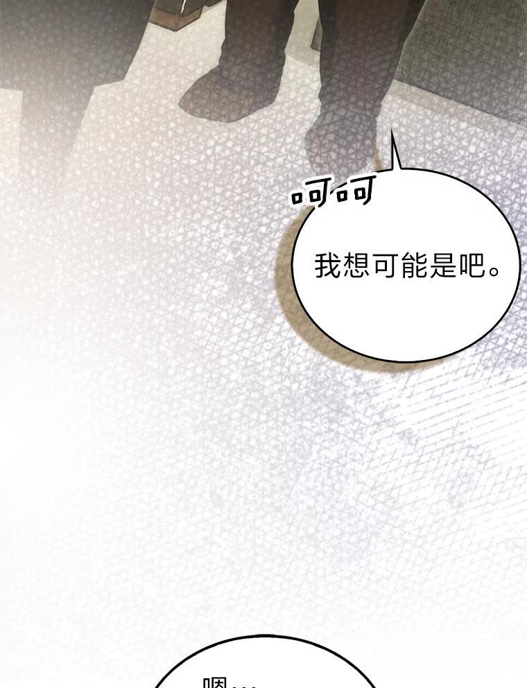 《勇士非也，魔王是也》97.礼物交换 第8页
