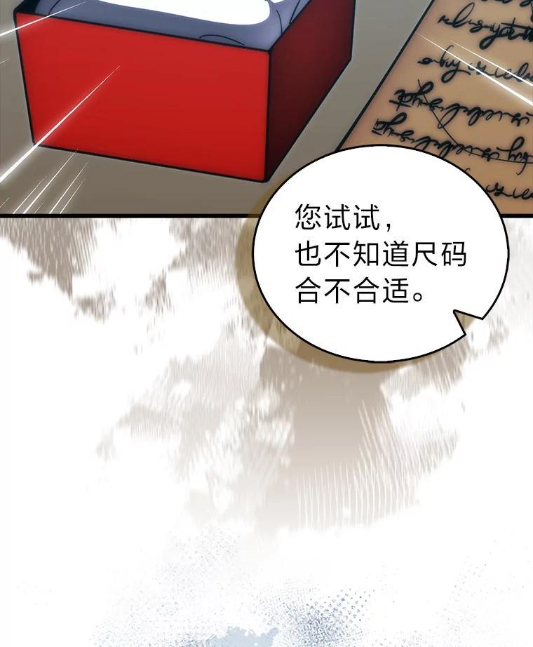 《勇士非也，魔王是也》97.礼物交换 第56页