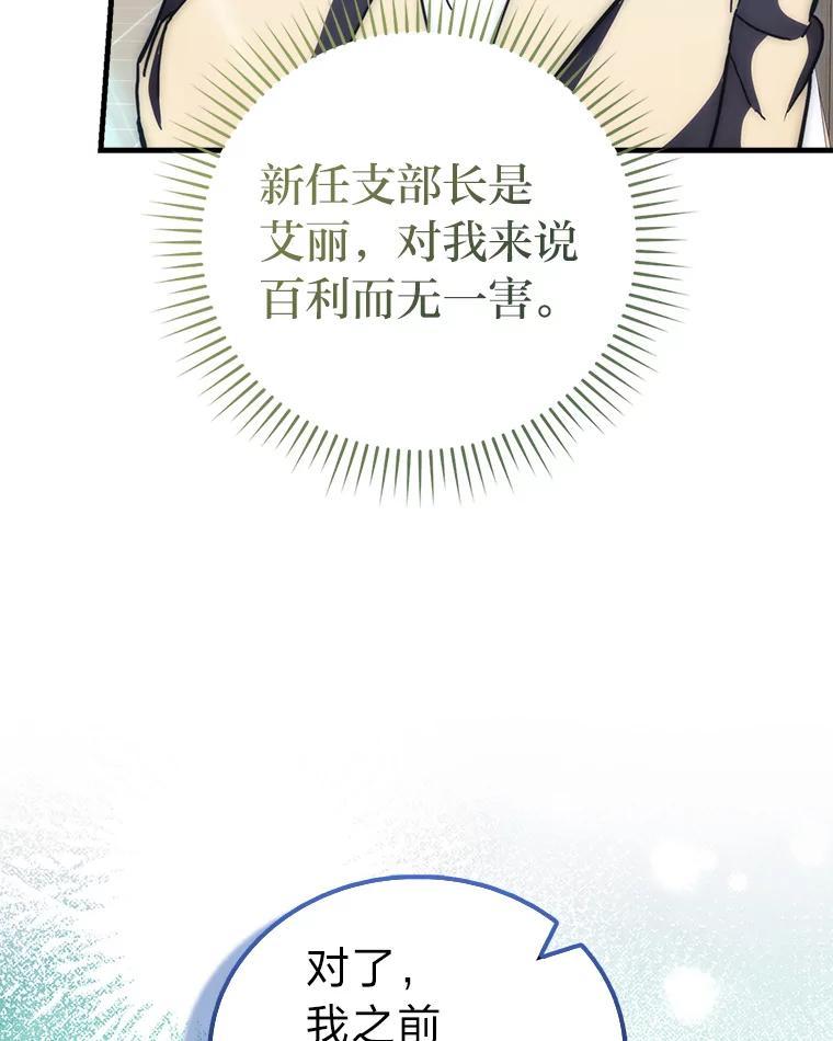 《勇士非也，魔王是也》97.礼物交换 第43页