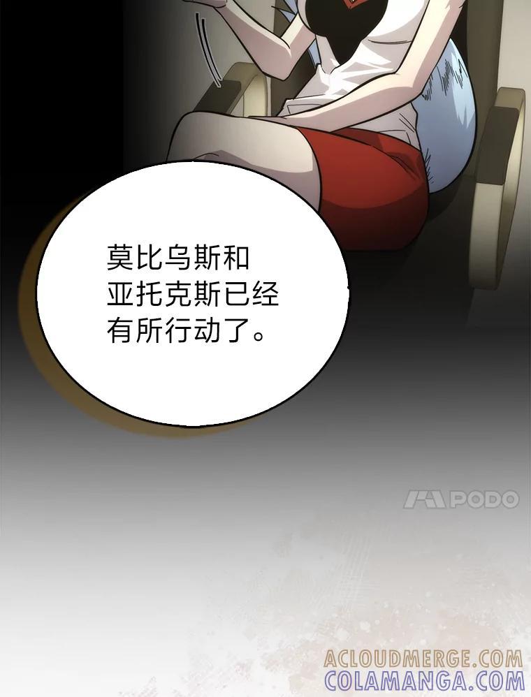 《勇士非也，魔王是也》98.挑战第八层 第81页