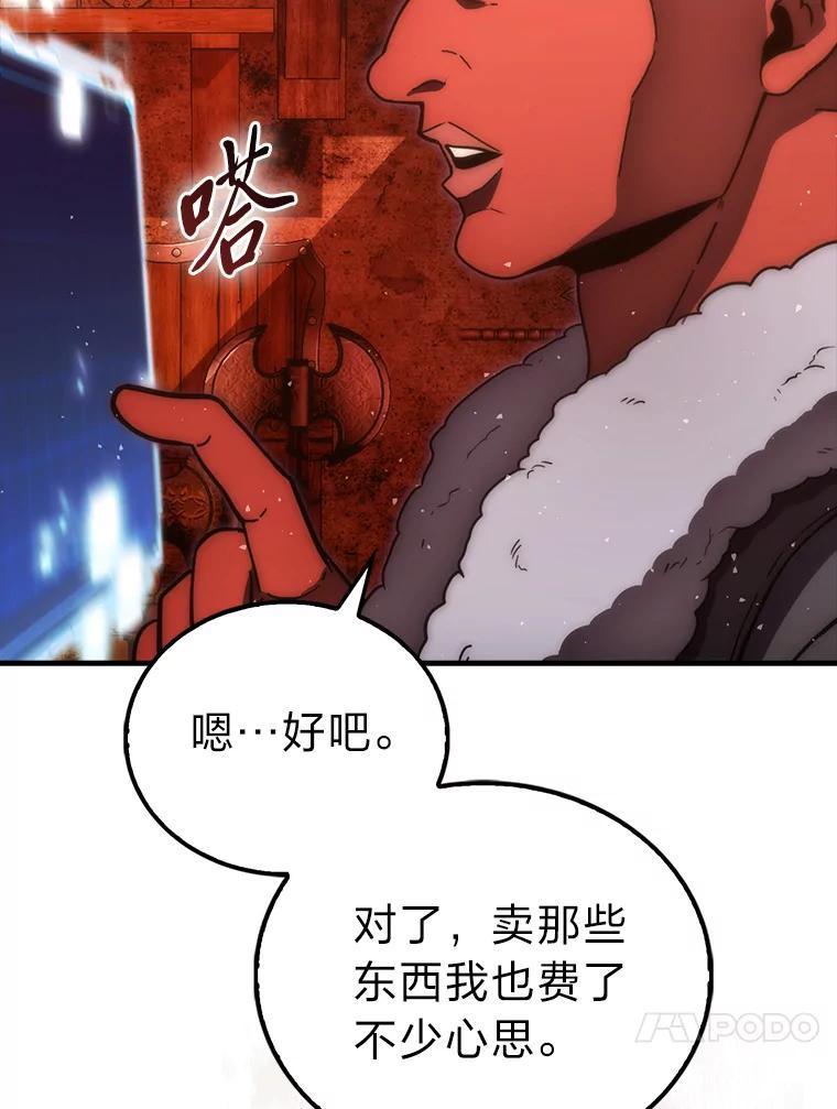 《勇士非也，魔王是也》98.挑战第八层 第44页