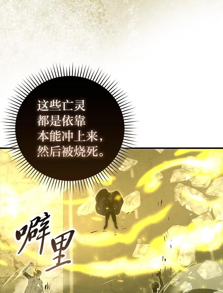 《勇士非也，魔王是也》98.挑战第八层 第112页