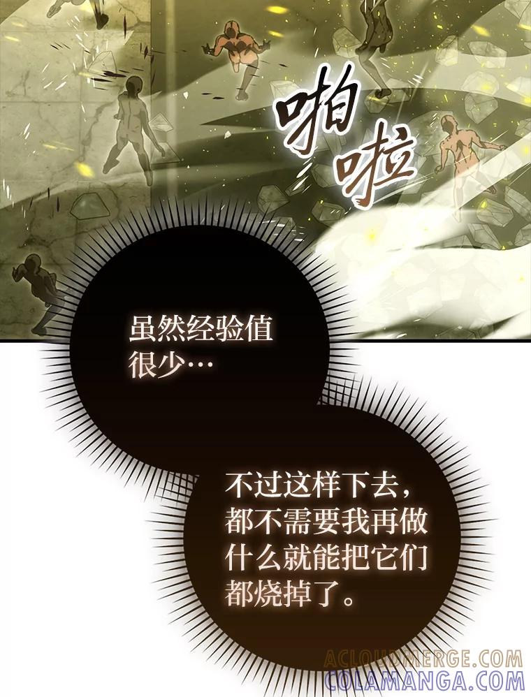 《勇士非也，魔王是也》98.挑战第八层 第113页