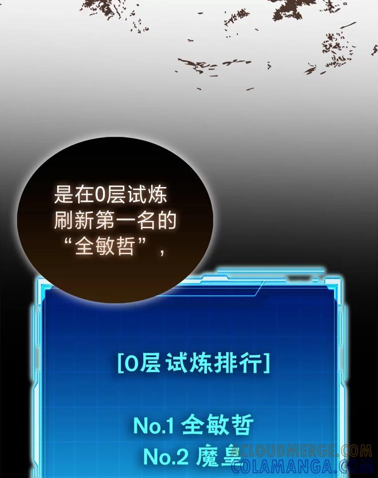 《勇士非也，魔王是也》98.挑战第八层 第69页
