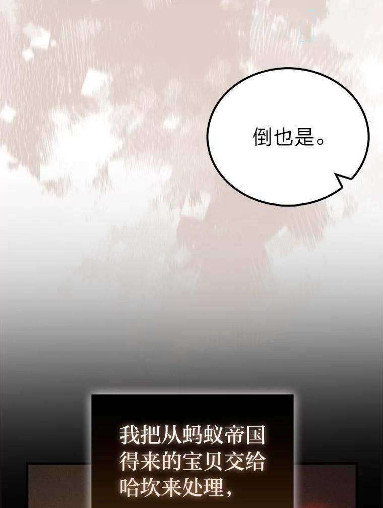 《勇士非也，魔王是也》98.挑战第八层 第46页