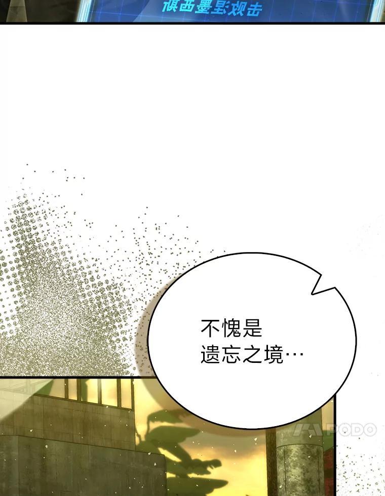 《勇士非也，魔王是也》98.挑战第八层 第94页