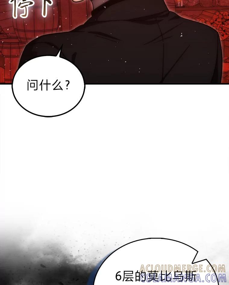 《勇士非也，魔王是也》98.挑战第八层 第57页