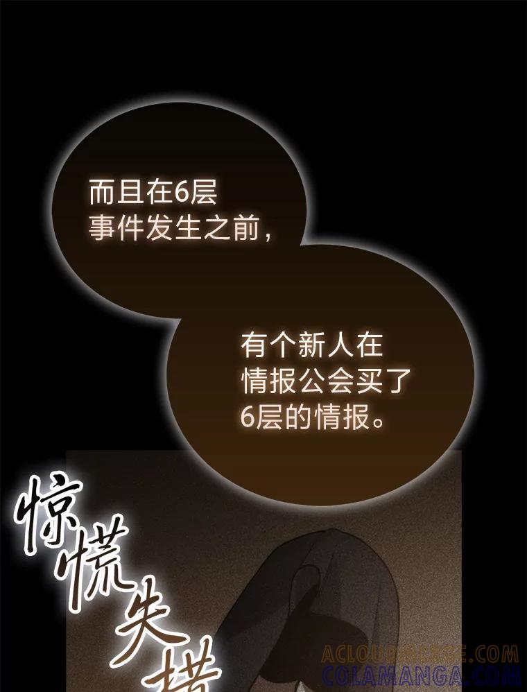 《勇士非也，魔王是也》98.挑战第八层 第73页