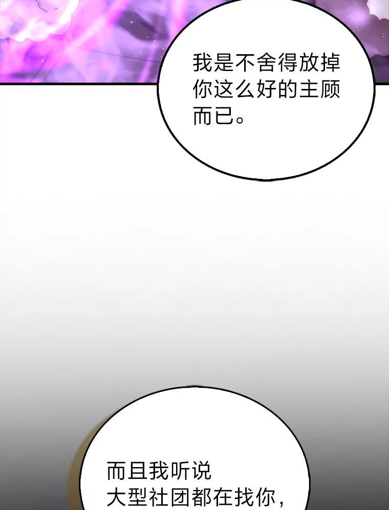 《勇士非也，魔王是也》98.挑战第八层 第79页