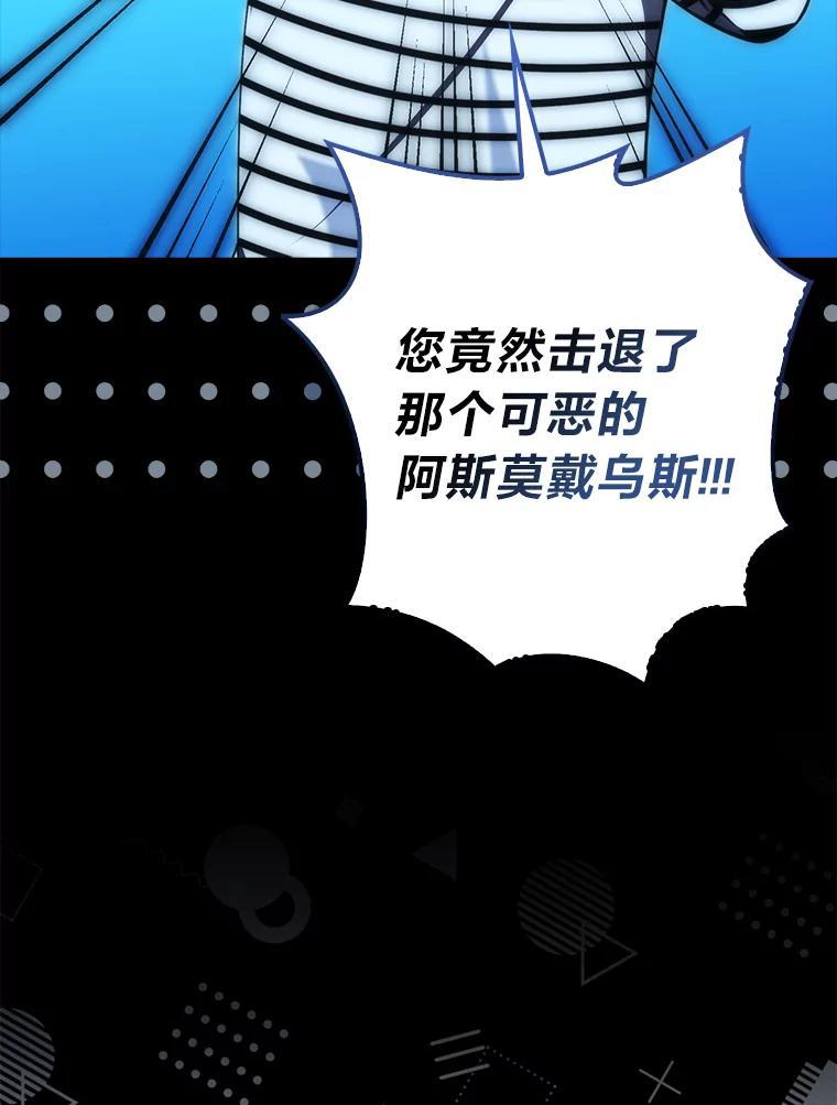《勇士非也，魔王是也》98.挑战第八层 第8页