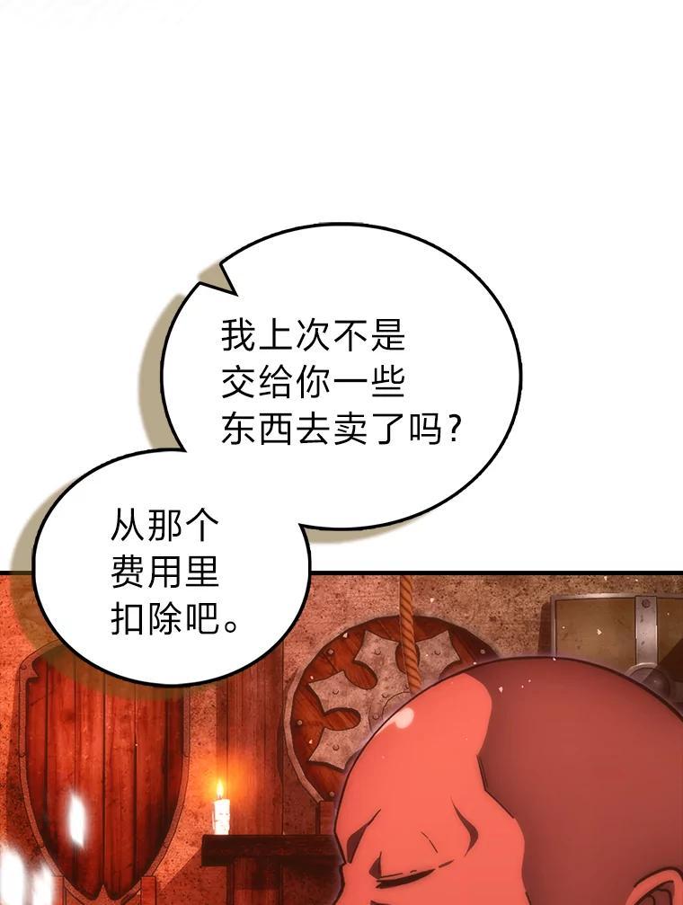 《勇士非也，魔王是也》98.挑战第八层 第43页