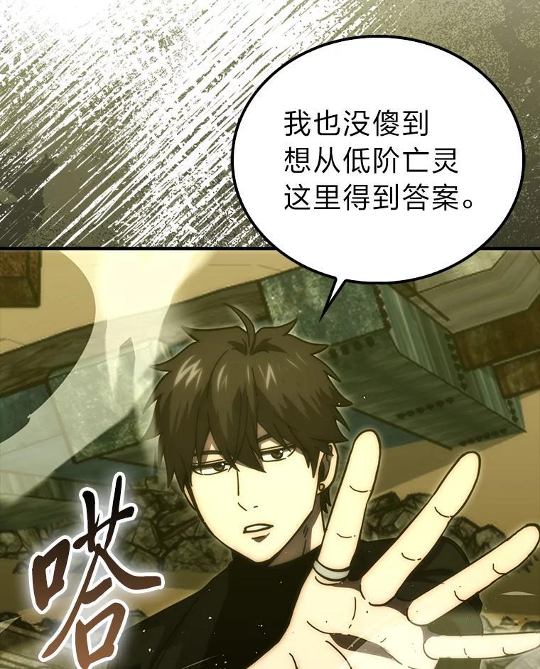 《勇士非也，魔王是也》98.挑战第八层 第103页