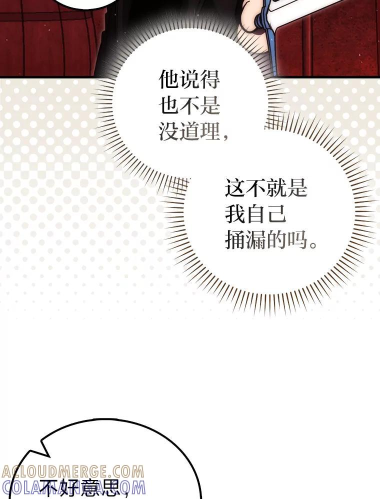 《勇士非也，魔王是也》98.挑战第八层 第77页
