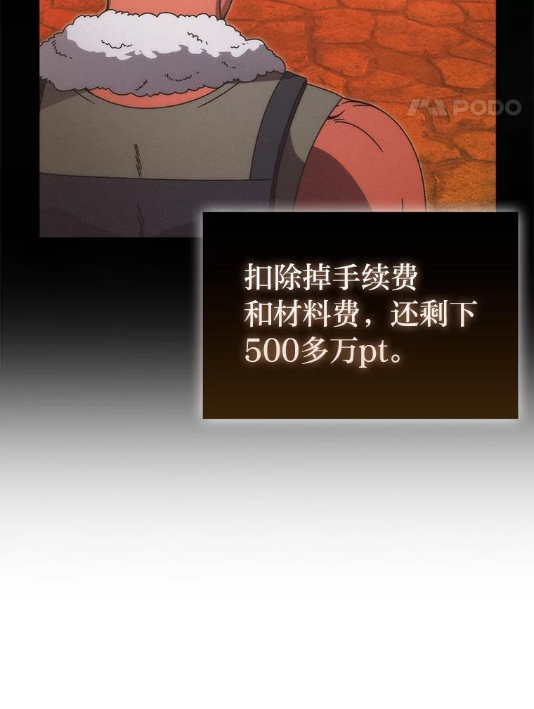 《勇士非也，魔王是也》98.挑战第八层 第48页