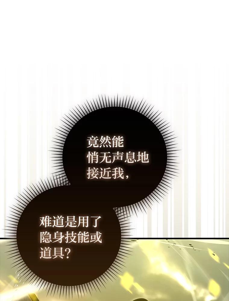《勇士非也，魔王是也》98.挑战第八层 第116页