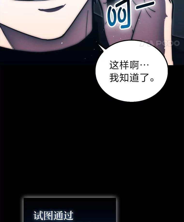 《勇士非也，魔王是也》98.挑战第八层 第14页