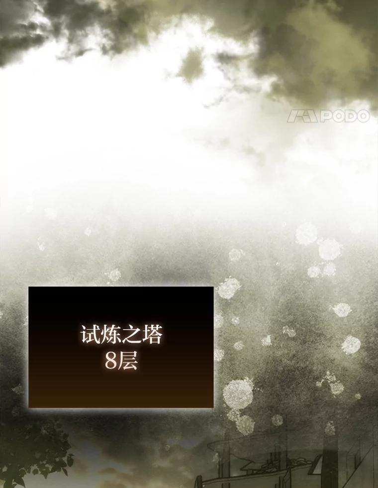 《勇士非也，魔王是也》98.挑战第八层 第88页
