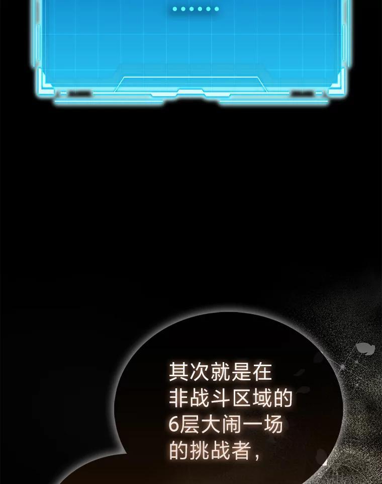 《勇士非也，魔王是也》98.挑战第八层 第70页