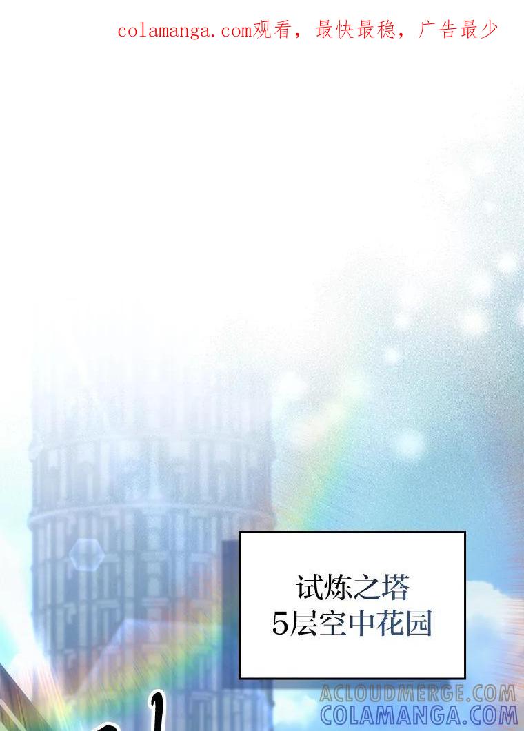 《勇士非也，魔王是也》98.挑战第八层 第1页