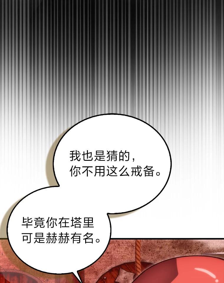 《勇士非也，魔王是也》98.挑战第八层 第63页