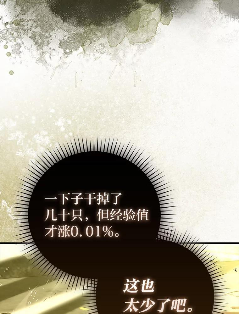 《勇士非也，魔王是也》98.挑战第八层 第110页