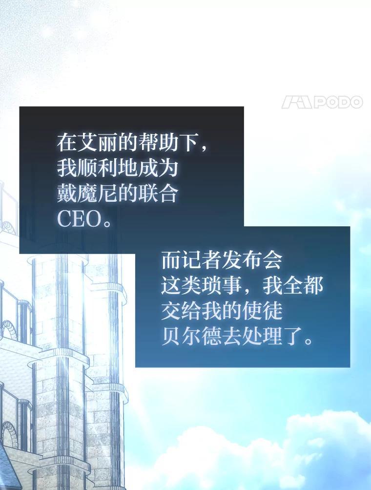 《勇士非也，魔王是也》98.挑战第八层 第4页