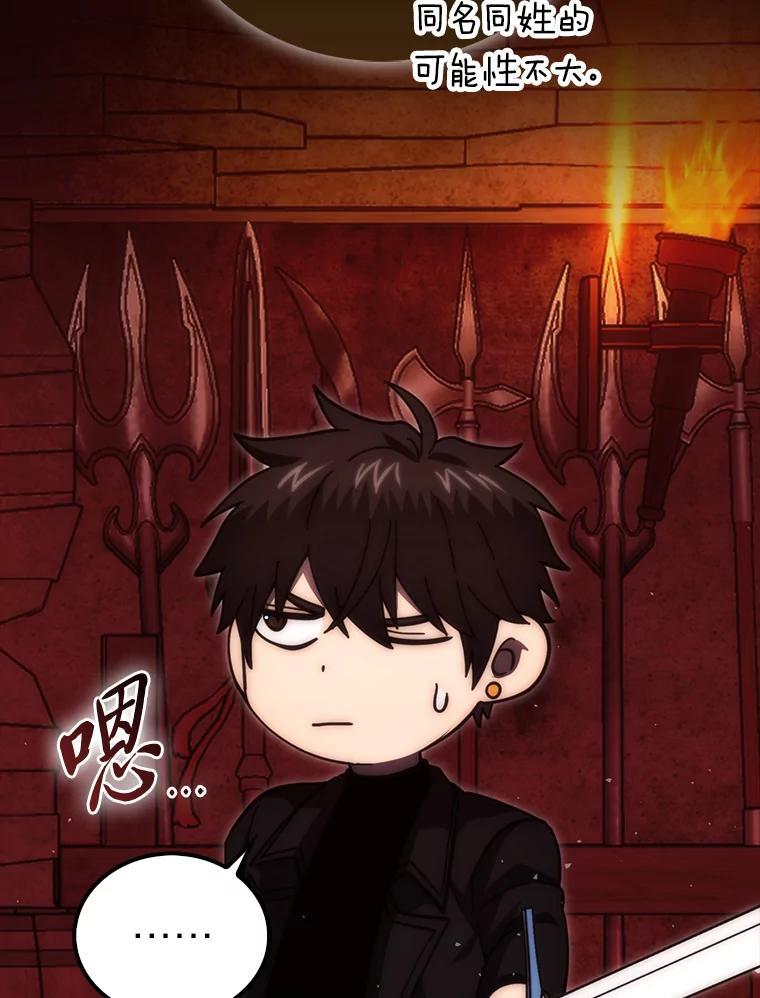 《勇士非也，魔王是也》98.挑战第八层 第76页
