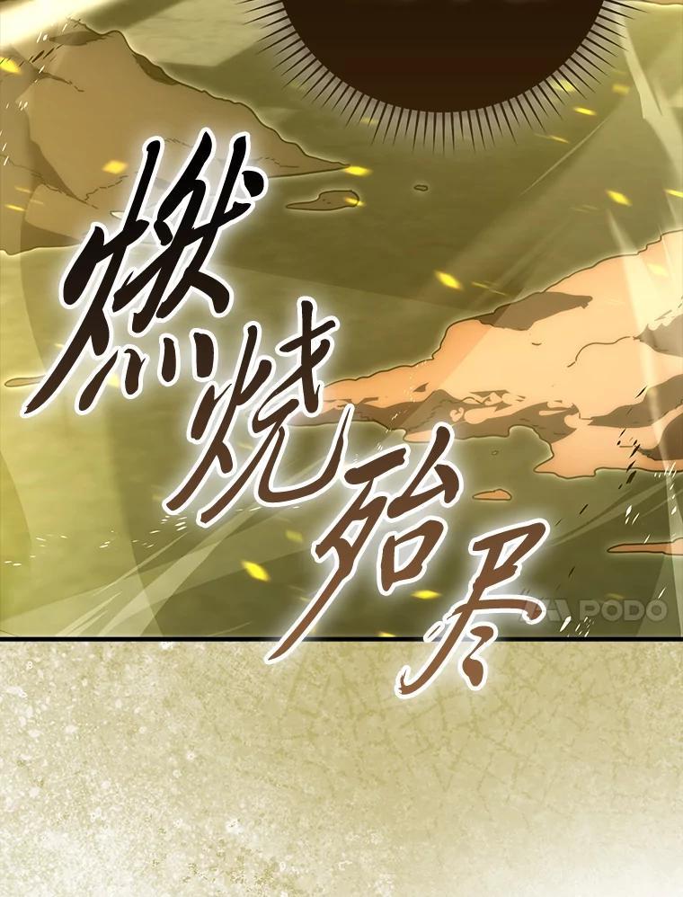 《勇士非也，魔王是也》98.挑战第八层 第111页