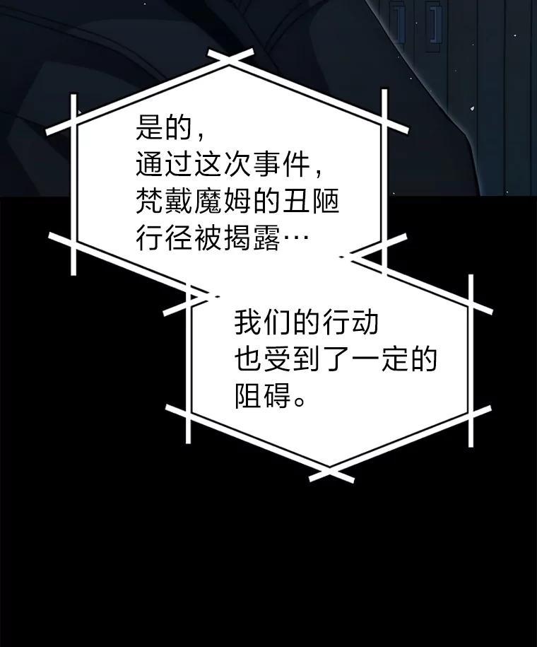 《勇士非也，魔王是也》98.挑战第八层 第12页