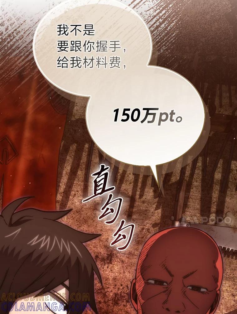 《勇士非也，魔王是也》98.挑战第八层 第41页
