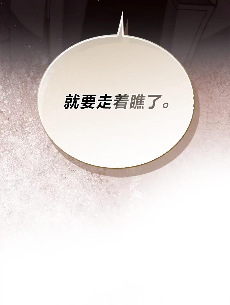 《勇士非也，魔王是也》98.挑战第八层 第86页