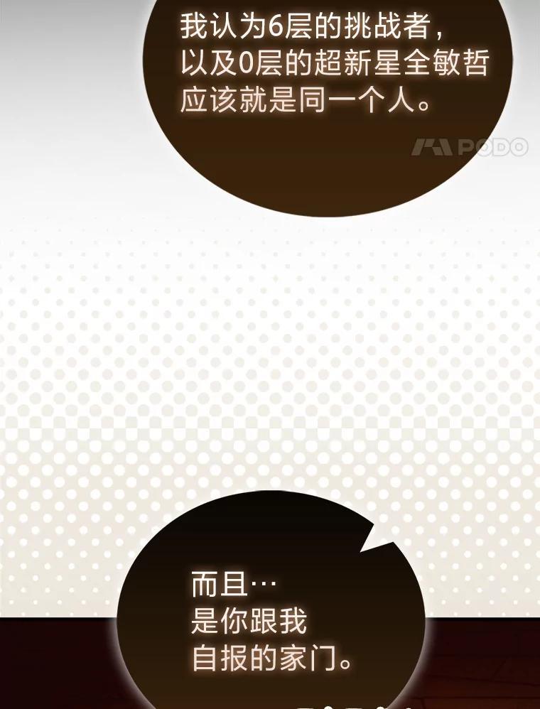 《勇士非也，魔王是也》98.挑战第八层 第75页