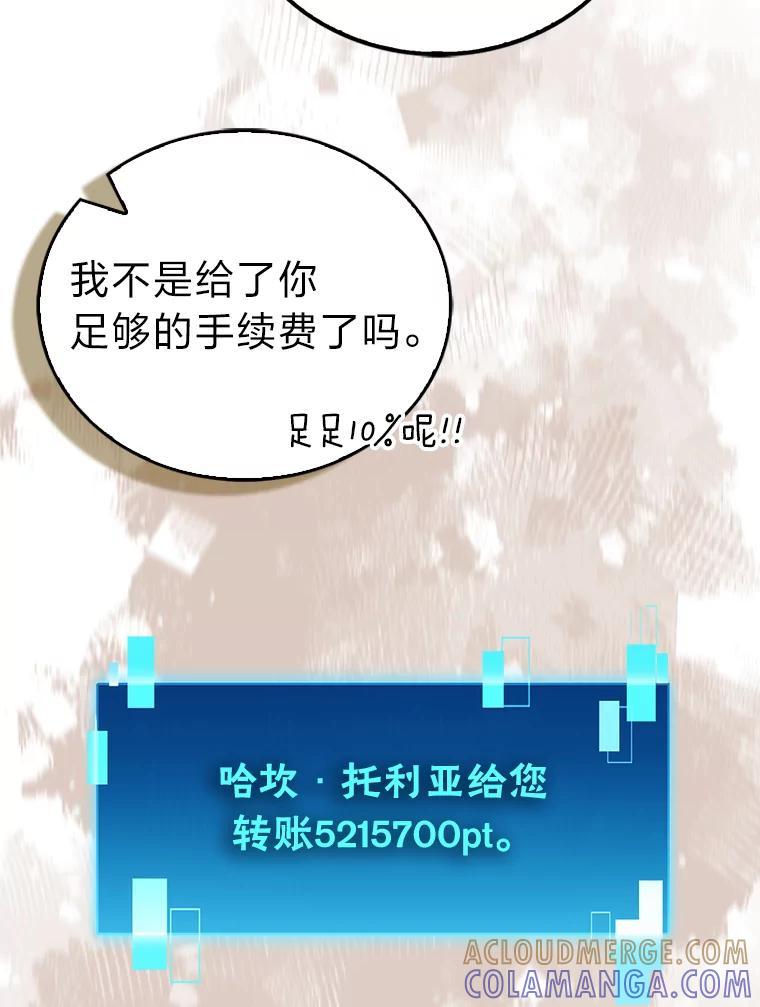 《勇士非也，魔王是也》98.挑战第八层 第45页