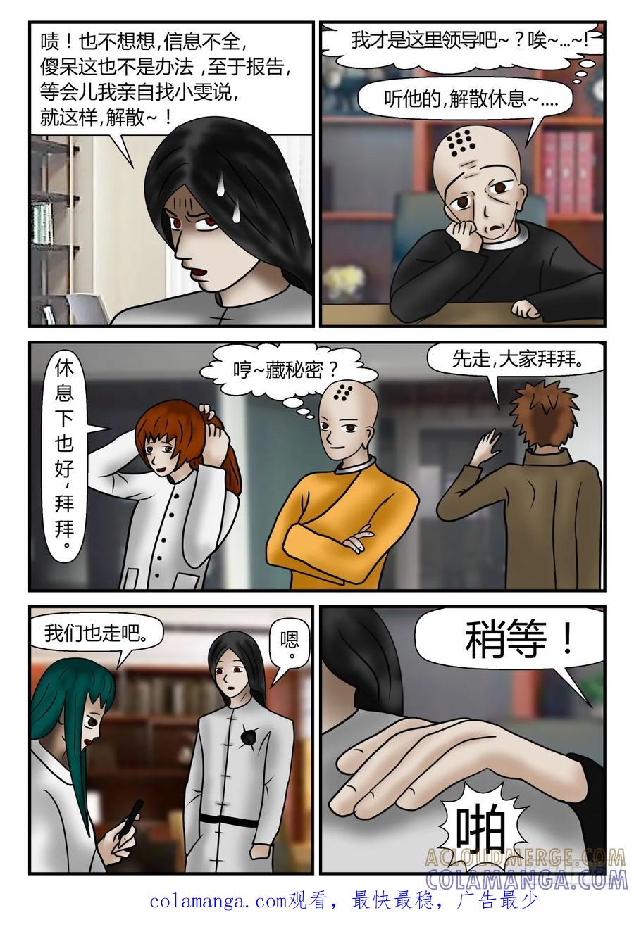 《一人领域》第一章 新时代 7 模糊的赤瞳 第11页