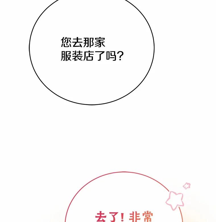 《菲奥尼：预见我与恶魔大公的未来》18.说出你的想法 第23页