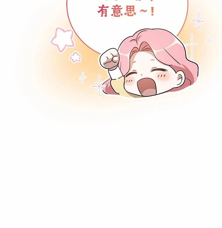 《菲奥尼：预见我与恶魔大公的未来》18.说出你的想法 第24页