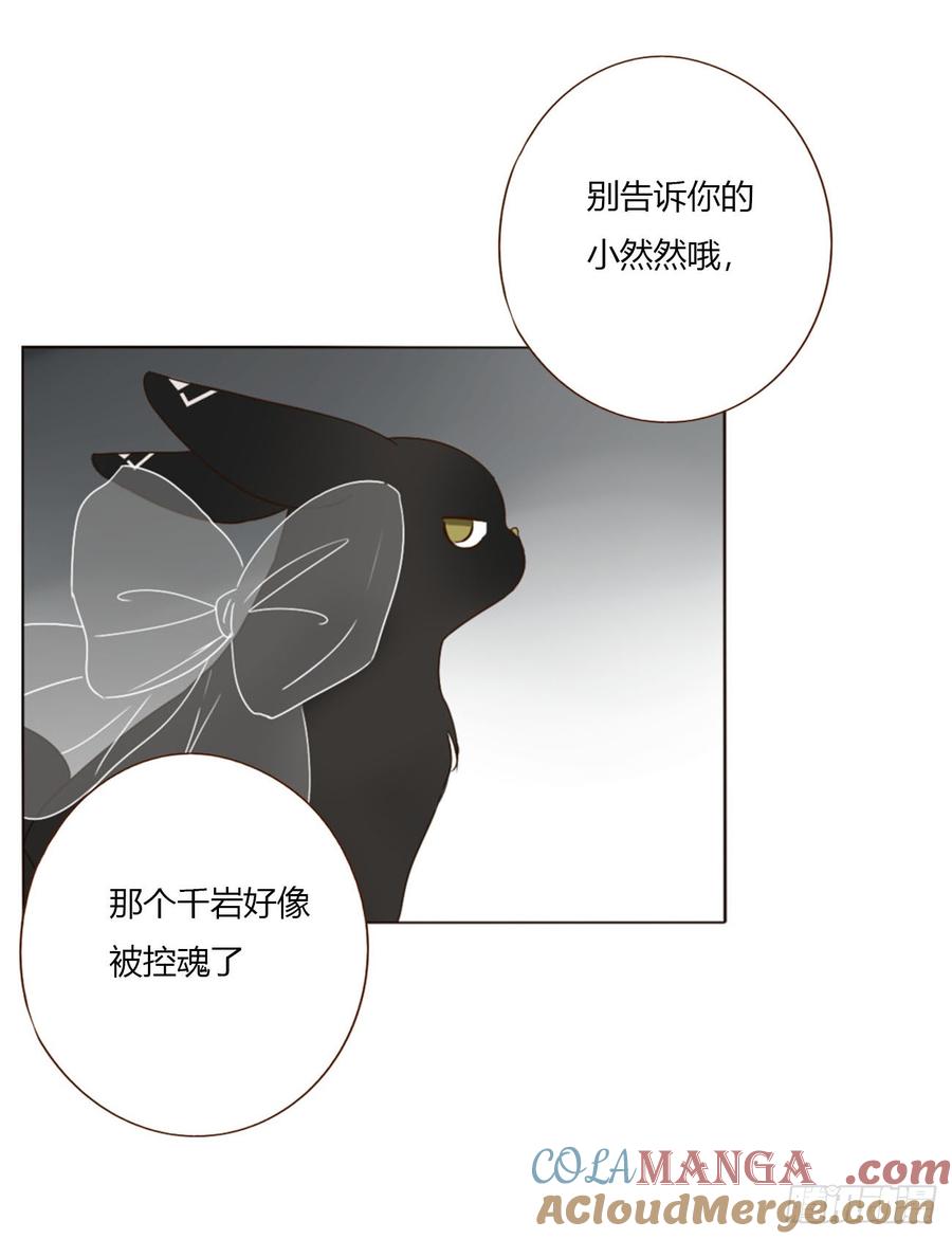 拥然入怀 一七四章 千岩身上的秘密2 第25页