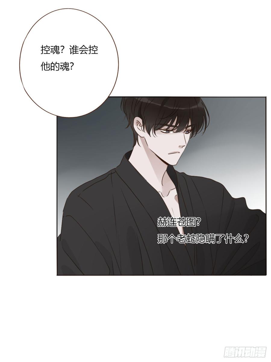 拥然入怀 一七四章 千岩身上的秘密2 第28页