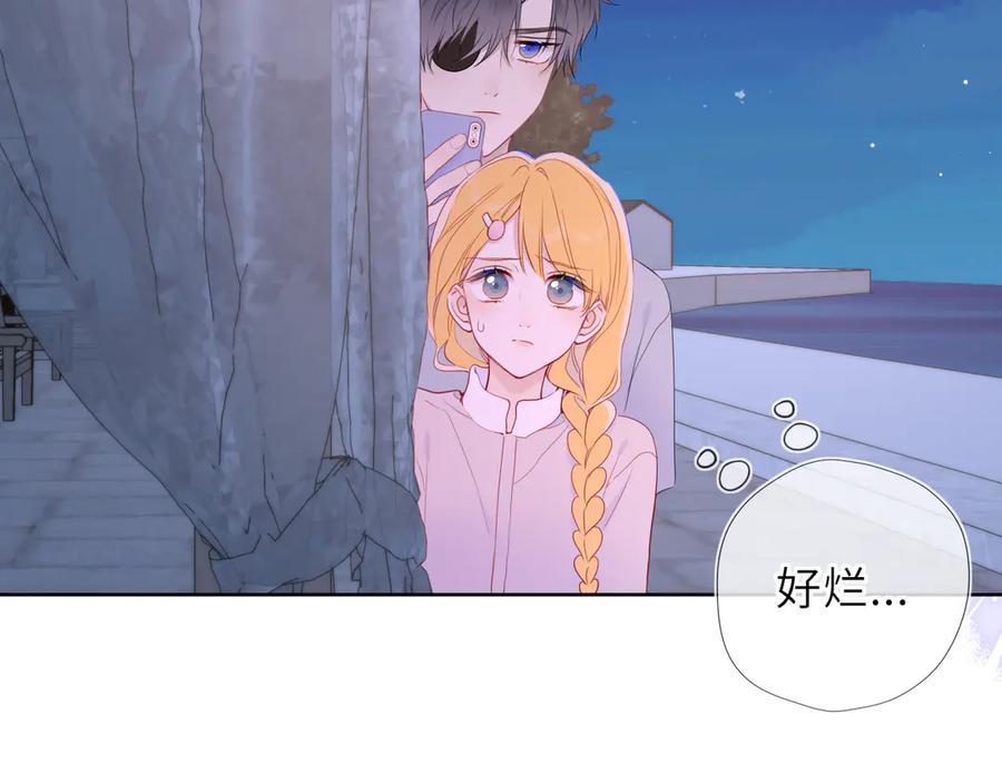 星辰于我 第37话 撞破！ 第84页