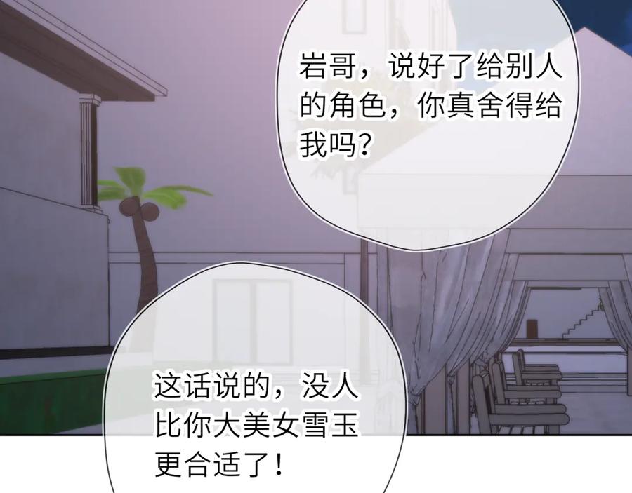 星辰于我 第37话 撞破！ 第78页