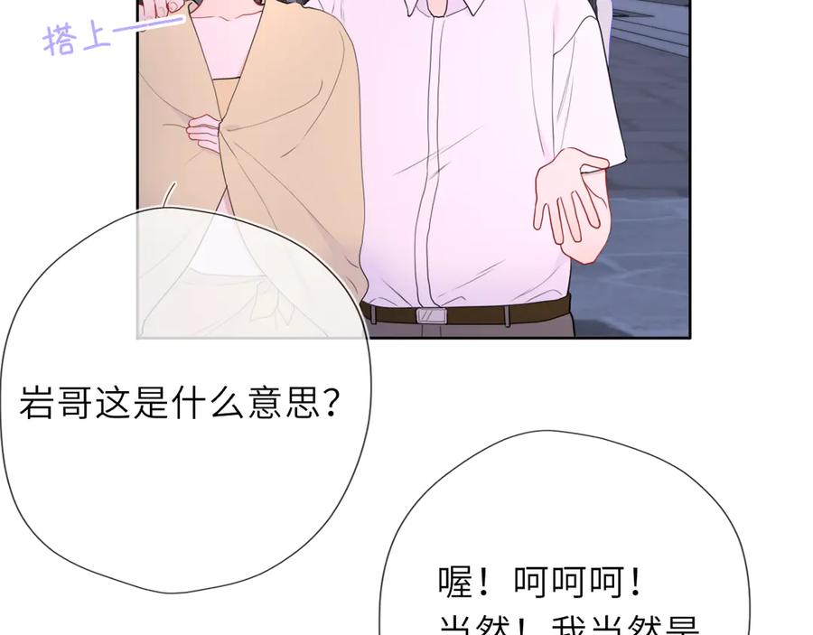 星辰于我 第37话 撞破！ 第82页