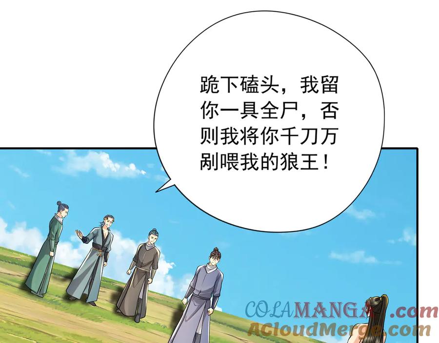 我可以无限顿悟 第223话 千刀万剐，宗门绝艺 第61页