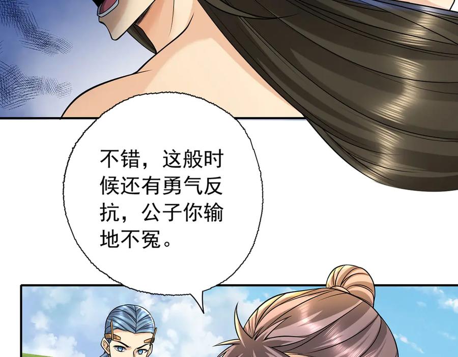 我可以无限顿悟 第223话 千刀万剐，宗门绝艺 第44页