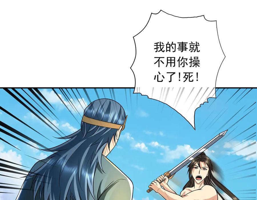 我可以无限顿悟 第223话 千刀万剐，宗门绝艺 第30页