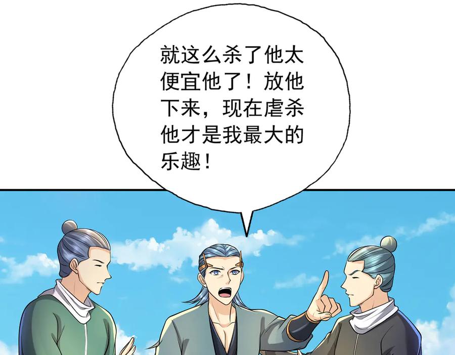 我可以无限顿悟 第223话 千刀万剐，宗门绝艺 第54页