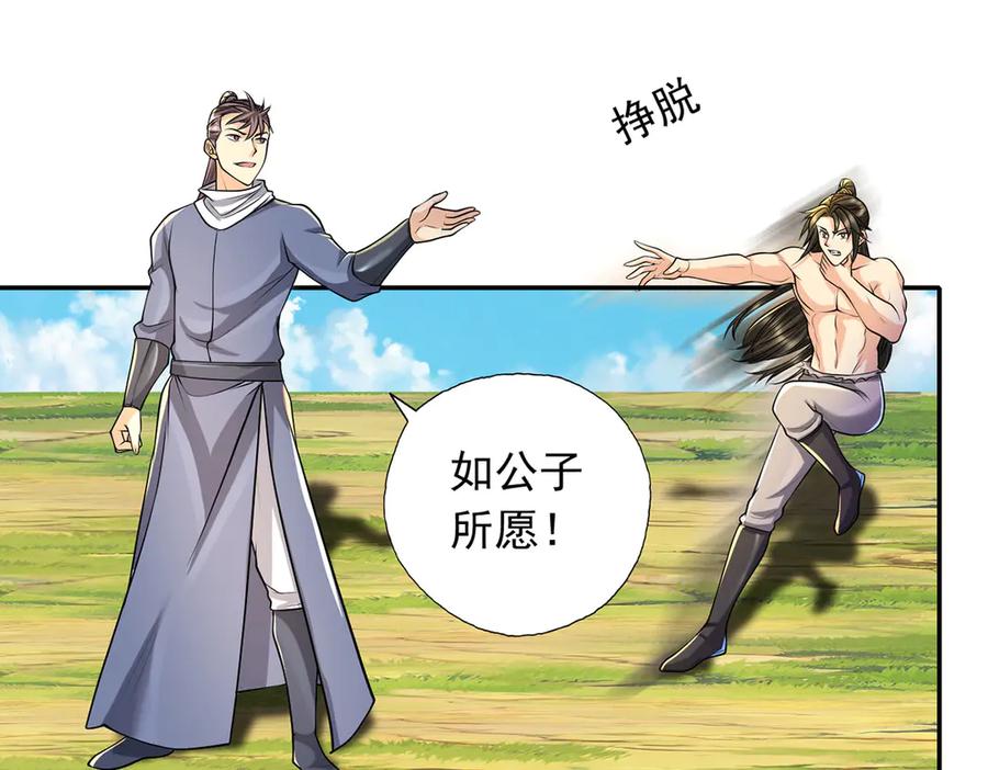 我可以无限顿悟 第223话 千刀万剐，宗门绝艺 第56页
