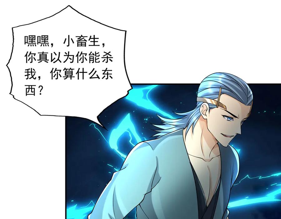 我可以无限顿悟 第223话 千刀万剐，宗门绝艺 第38页