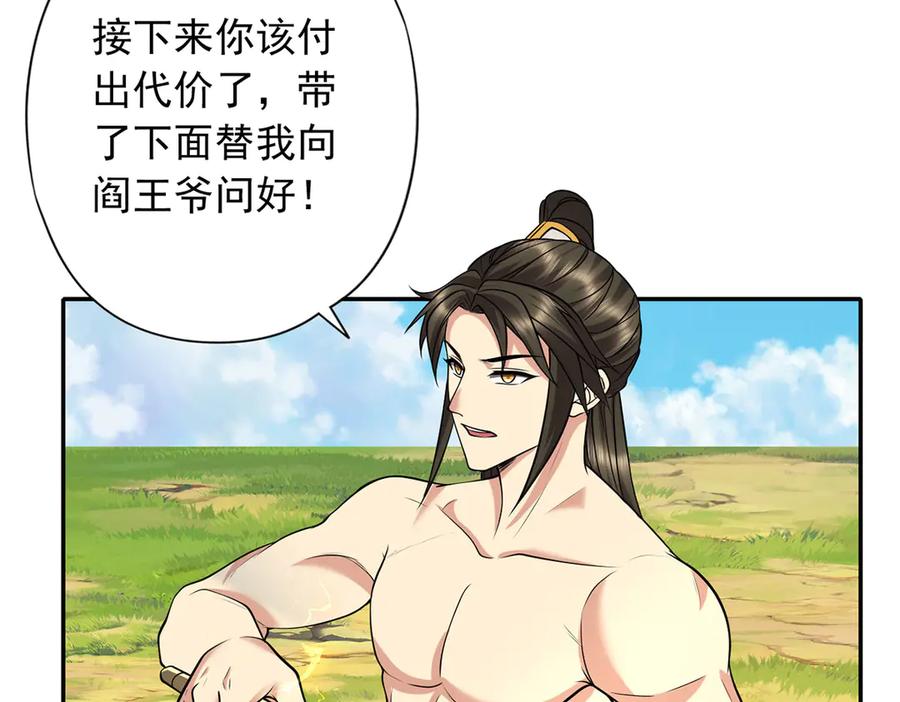 我可以无限顿悟 第223话 千刀万剐，宗门绝艺 第26页