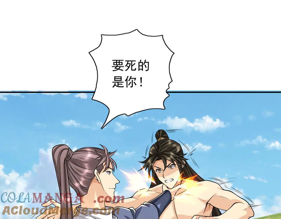 我可以无限顿悟 第223话 千刀万剐，宗门绝艺 第46页