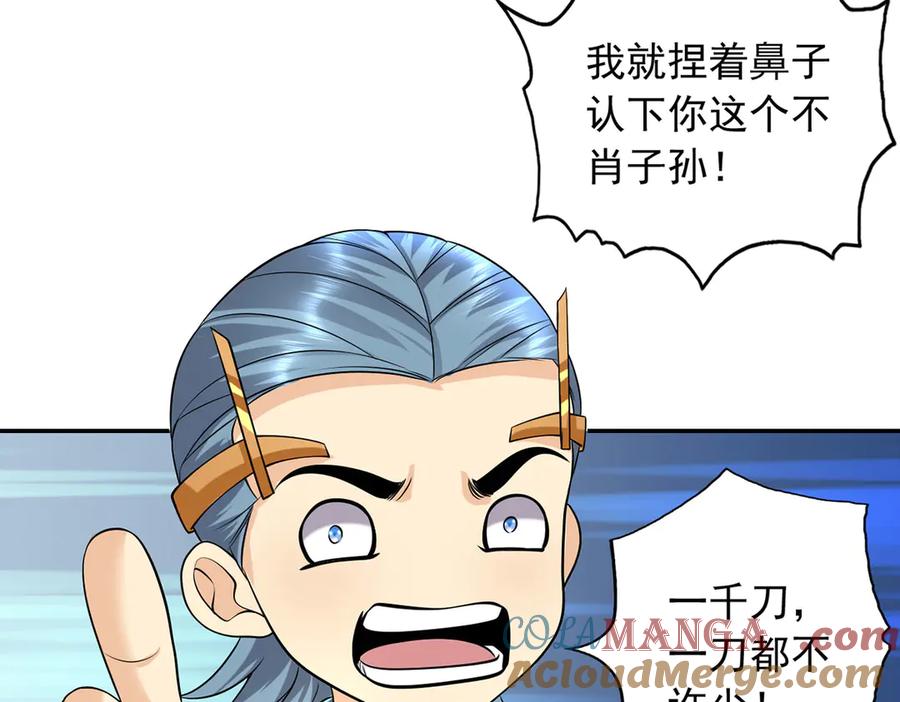 我可以无限顿悟 第223话 千刀万剐，宗门绝艺 第64页